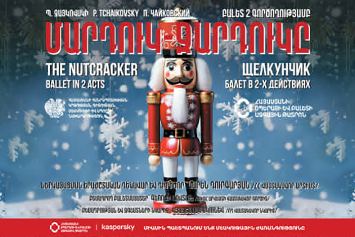 Ամանորյա ներկայացումներ 1