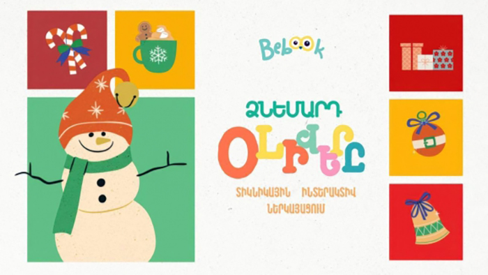 Ամանորյա ներկայացումներ 2