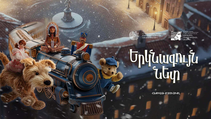 Ամանորյա ներկայացումներ 3