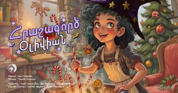 հրաշագործ Օլիվիան