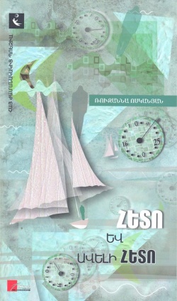 Heto ev aveli heto